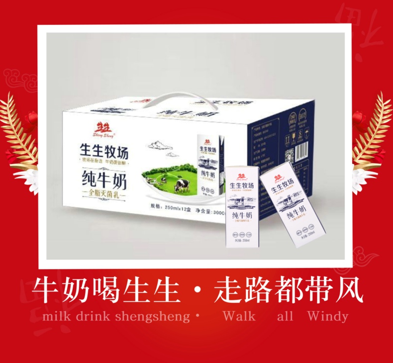 生生·牧場(chǎng)純牛奶（精裝版）